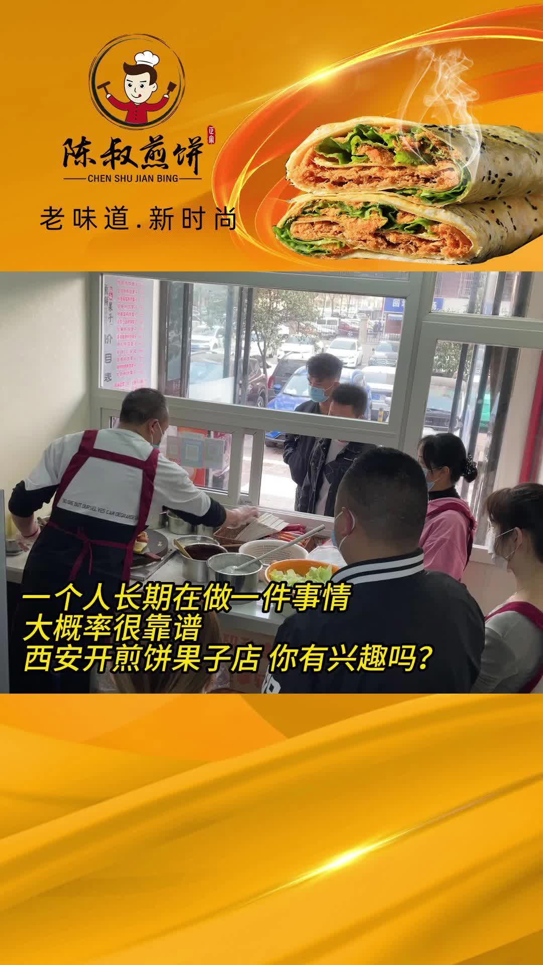 陕西煎饼果子加盟品牌,专业提供正宗煎饼果子培训;煎饼果子加盟和杂粮煎饼加盟项目,感兴趣朋友等你来了解哔哩哔哩bilibili