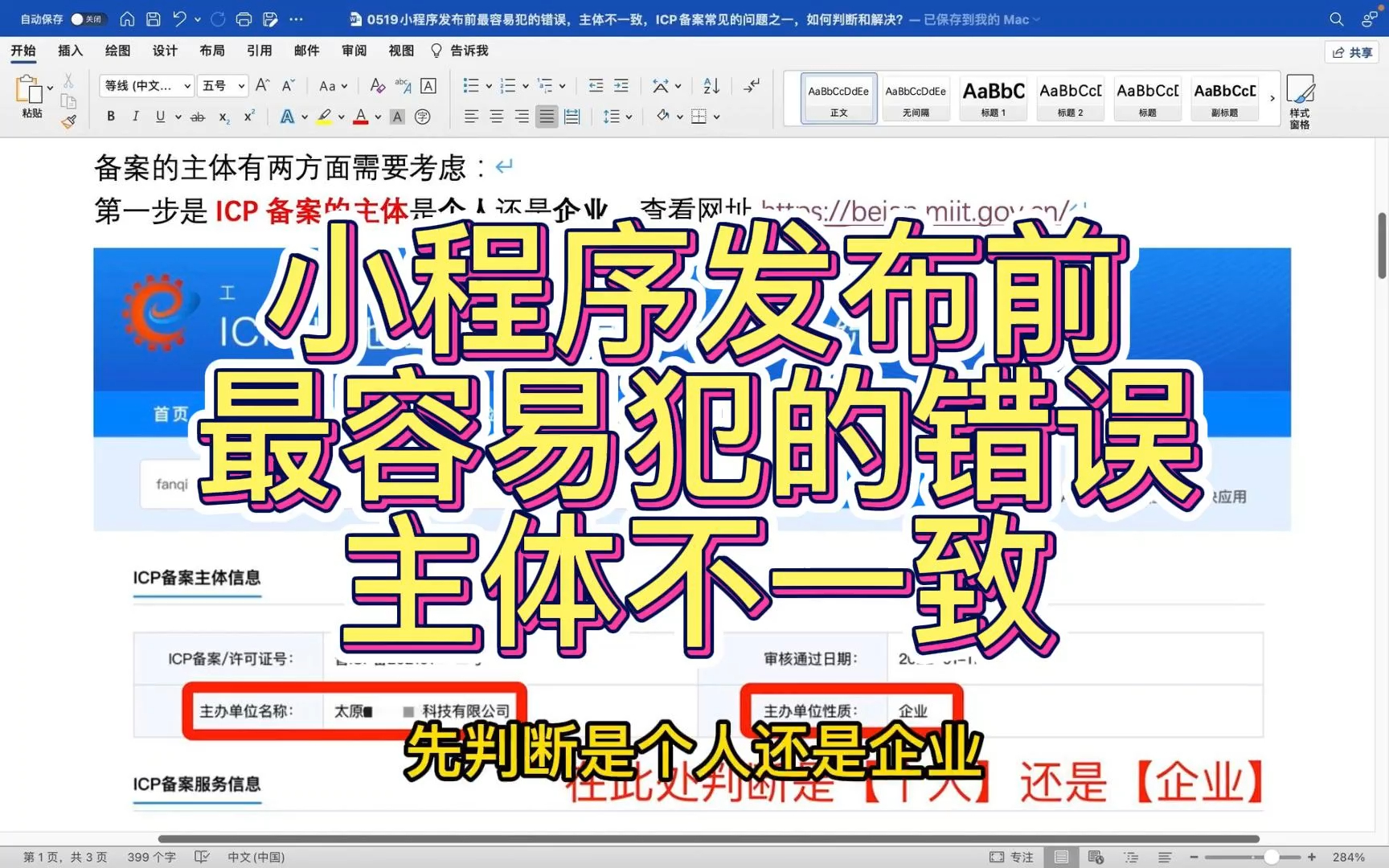 小程序发布前最容易犯的错误,主体不一致,ICP备案常见的问题之一,如何判断和解决?