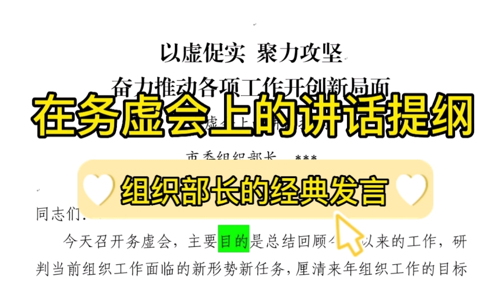 【逸笔文案】务虚会领导讲话怎么写才出彩❓这篇好文分享给大家哔哩哔哩bilibili