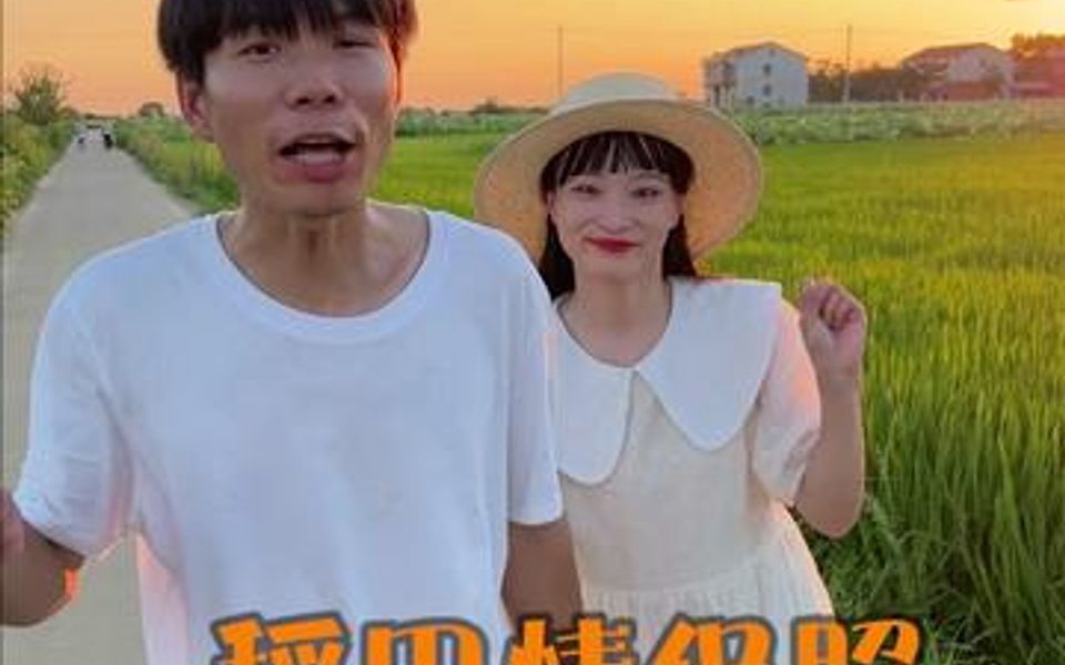 稻田情侣照怎么拍好看哔哩哔哩bilibili