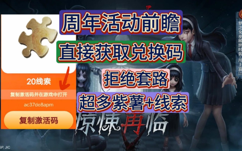 【第五人格】六周年,3月24兑换码,拒绝套路直接放在视频