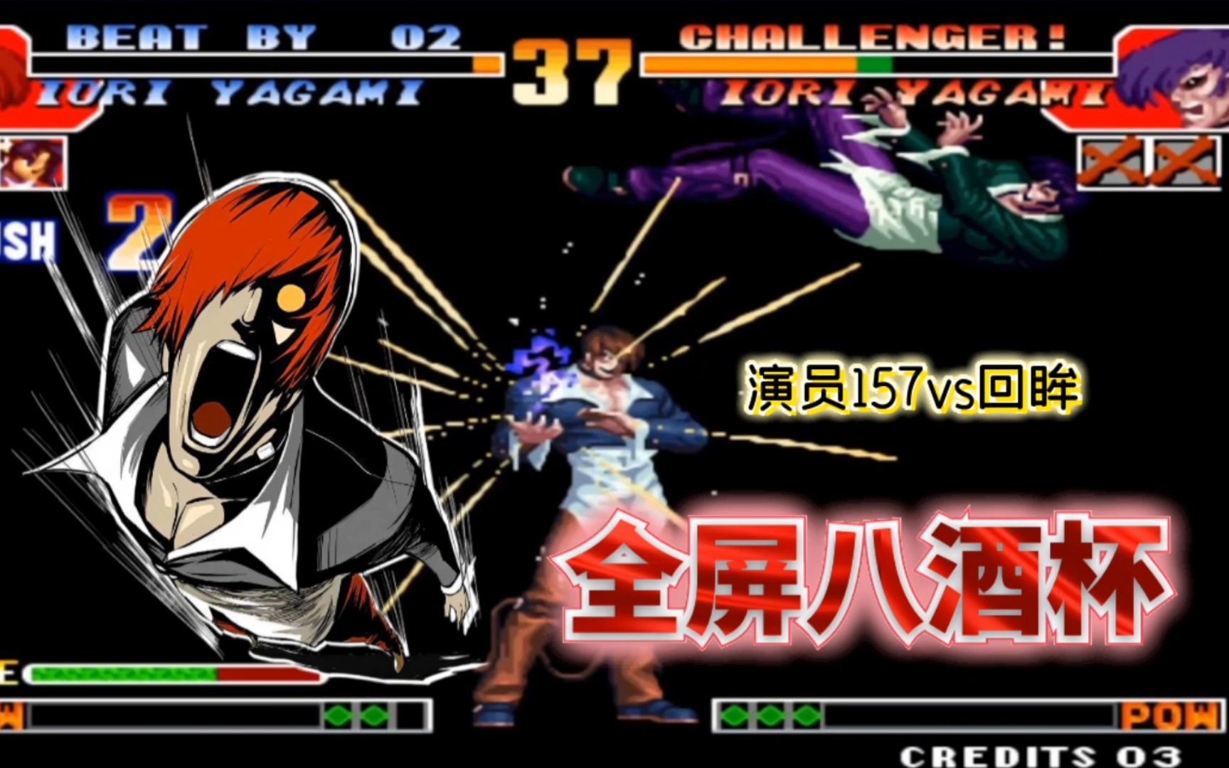 拳皇97屠蛇大蛇唯一克星就是他无限屑风全屏超杀眼花缭乱