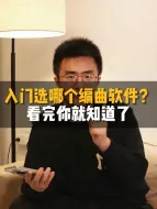 一个视频告诉你编曲软件怎么选？