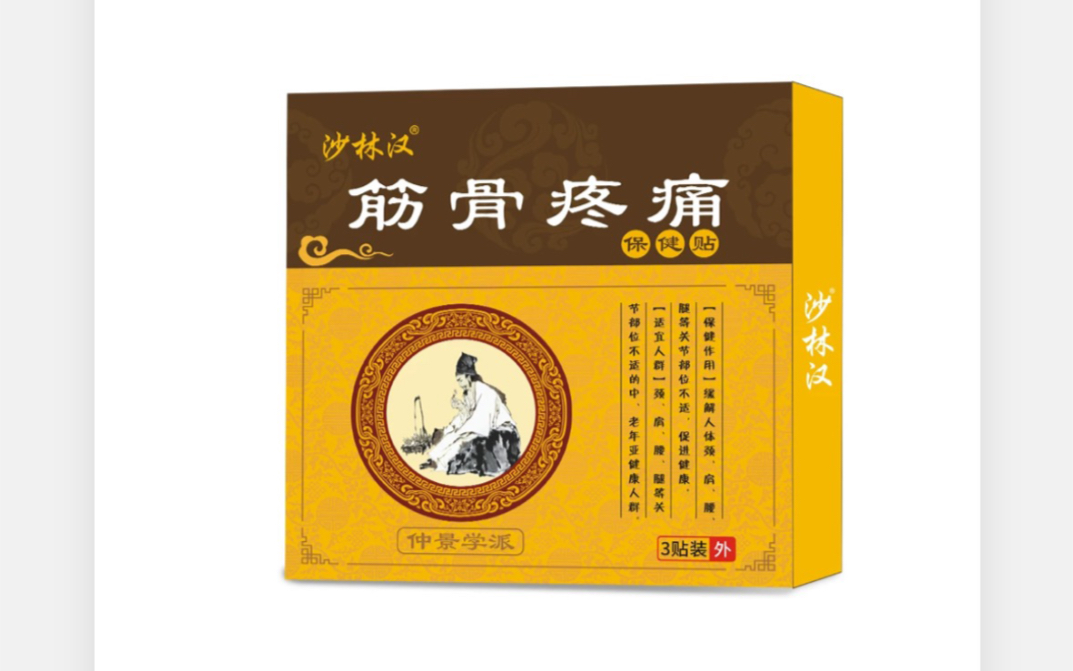 仲景学派黑膏药的使用