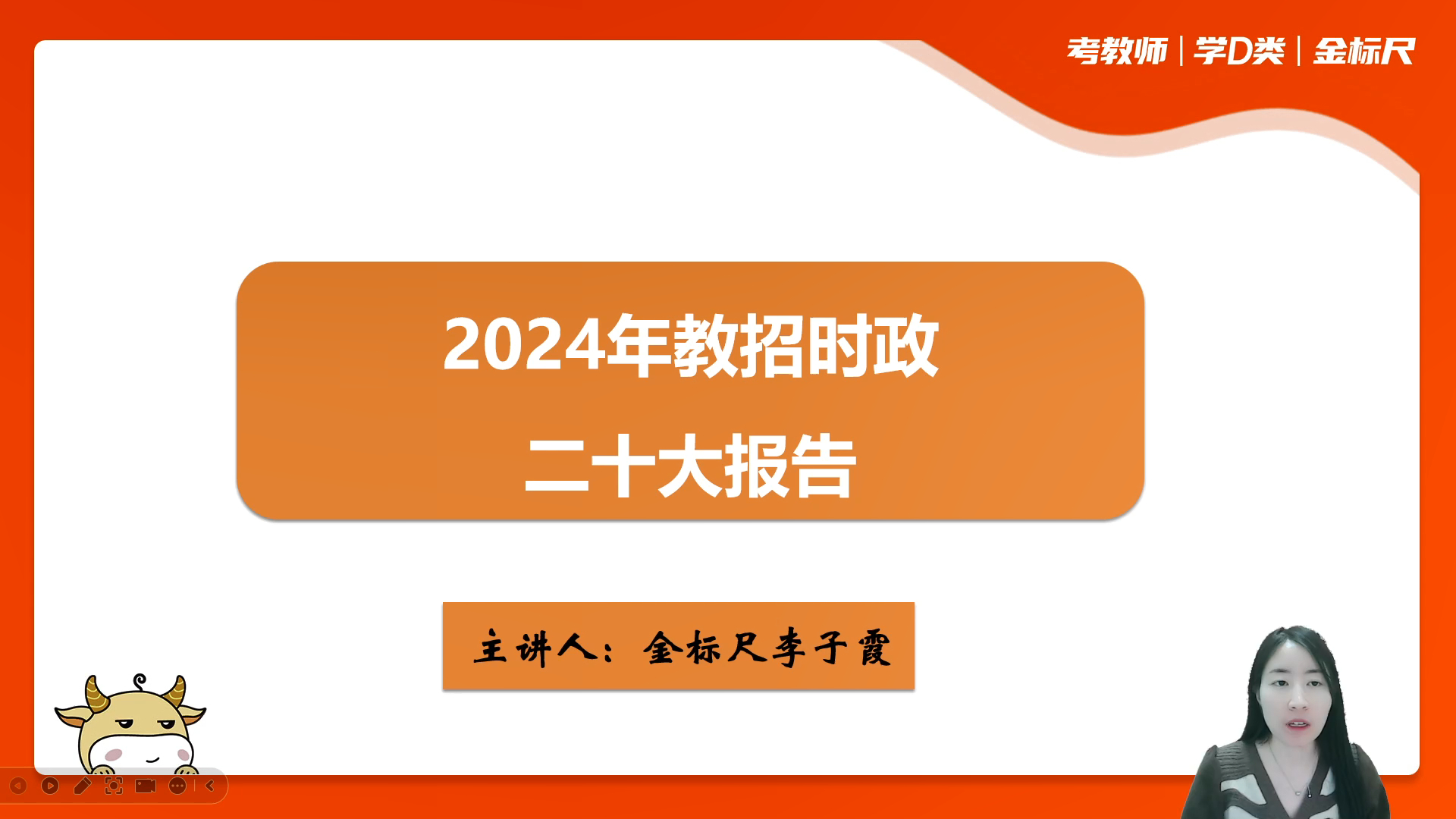 2024年贵州贵阳教招《教育综合知识》时政专项课 ——二十大报告哔哩哔哩bilibili