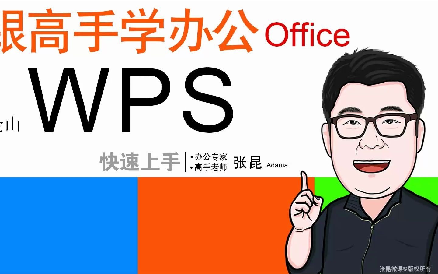 01 WPS的下载哔哩哔哩bilibili