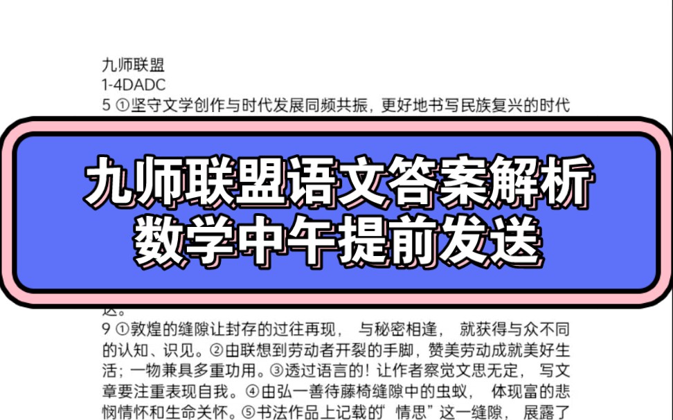 今晚发送!3月28号3月29号九师联盟/江西/河南/陕西/黑龙江/甘肃/新疆/内蒙古/山西/安徽/湖北高三九师联盟大联考哔哩哔哩bilibili