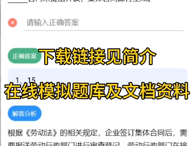 2024安徽安庆桐城市总工会招聘工会社会化工作者公共基础知识工会相关法律在线题库模小美软件哔哩哔哩bilibili