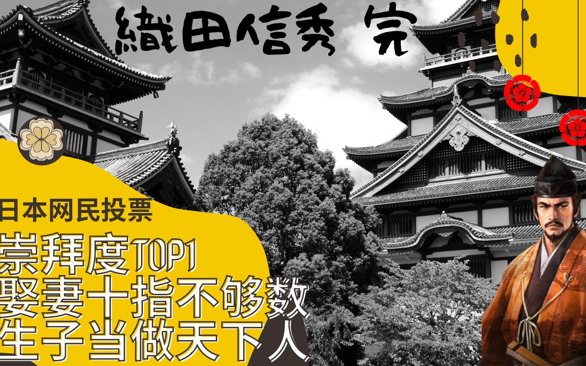 家康死里逃生 信长临危受命丨织田信秀:儿子就是消耗品啊,不然生下来干嘛哔哩哔哩bilibili