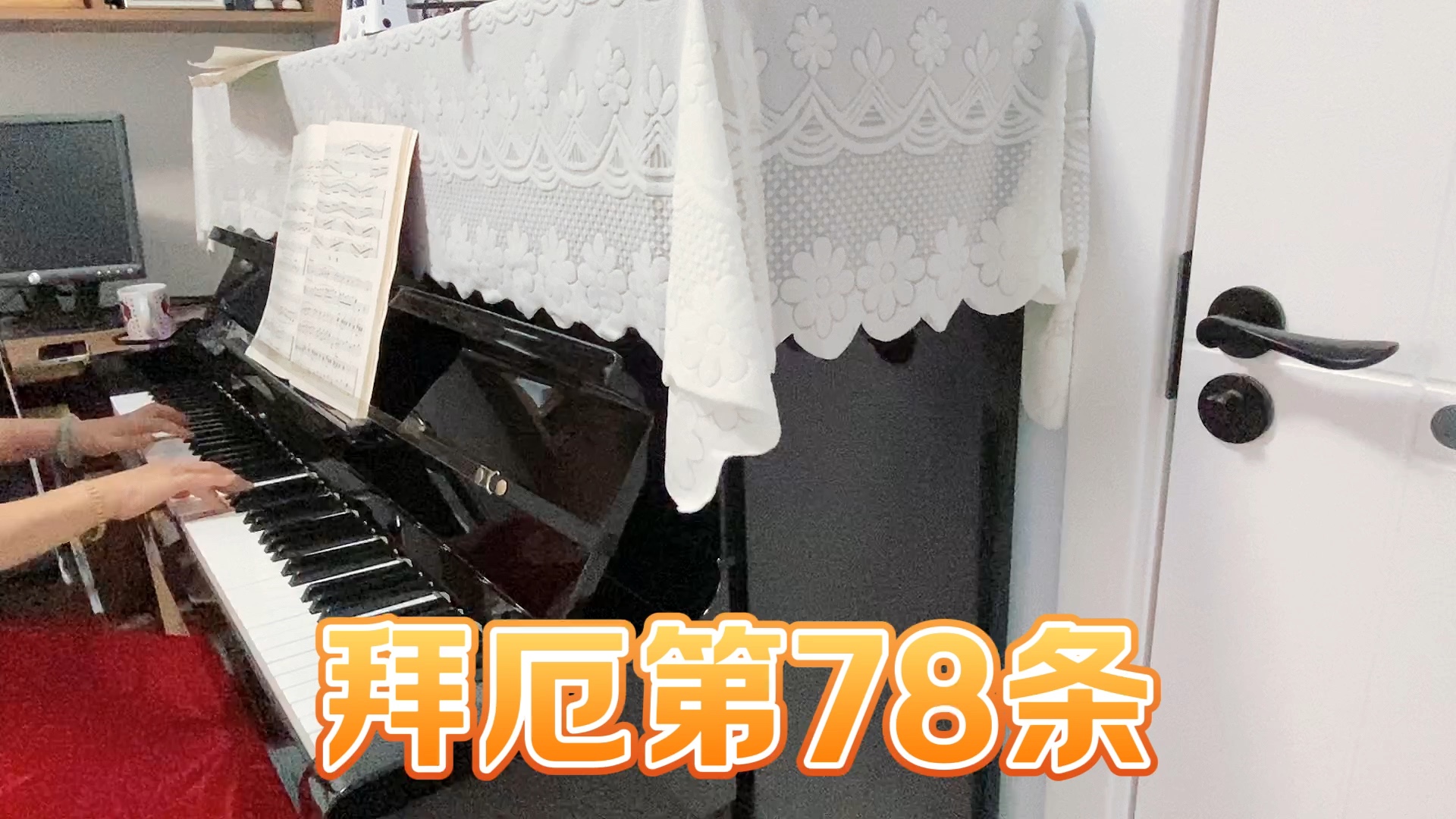 拜厄78条～爱尔兰民歌(多年以前)4/4拍(速度70)