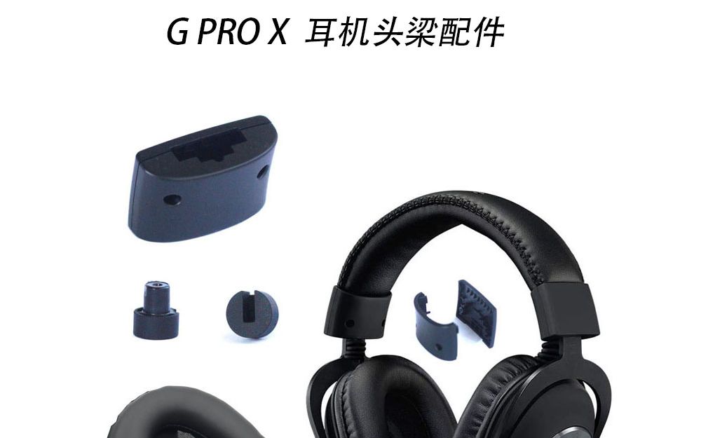 罗技G PRO X 游戏耳机头梁卡扣安装视频哔哩哔哩bilibili