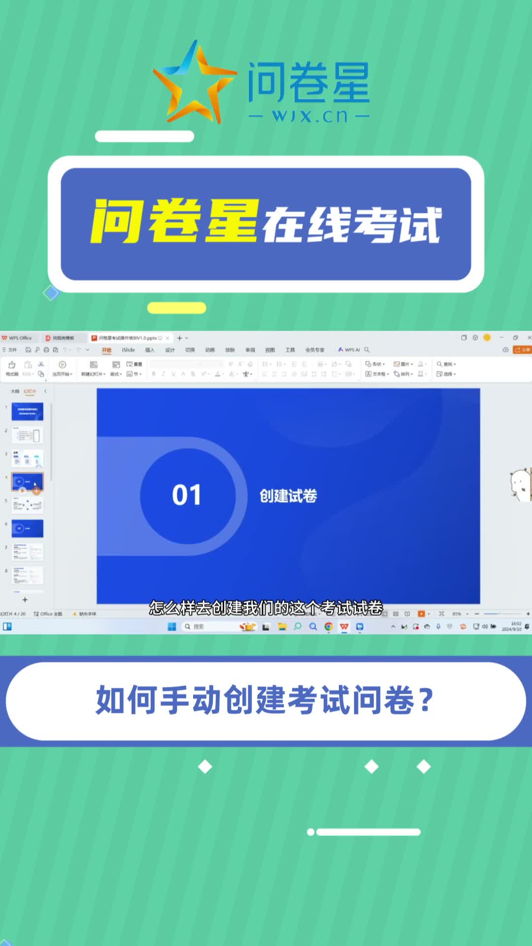 问卷星使用教程 | 考试问卷如何手动创建?哔哩哔哩bilibili