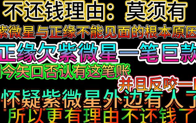 正缘欠紫微星巨款,想赖账,决定做老赖了(玄幻灵感小说)哔哩哔哩bilibili