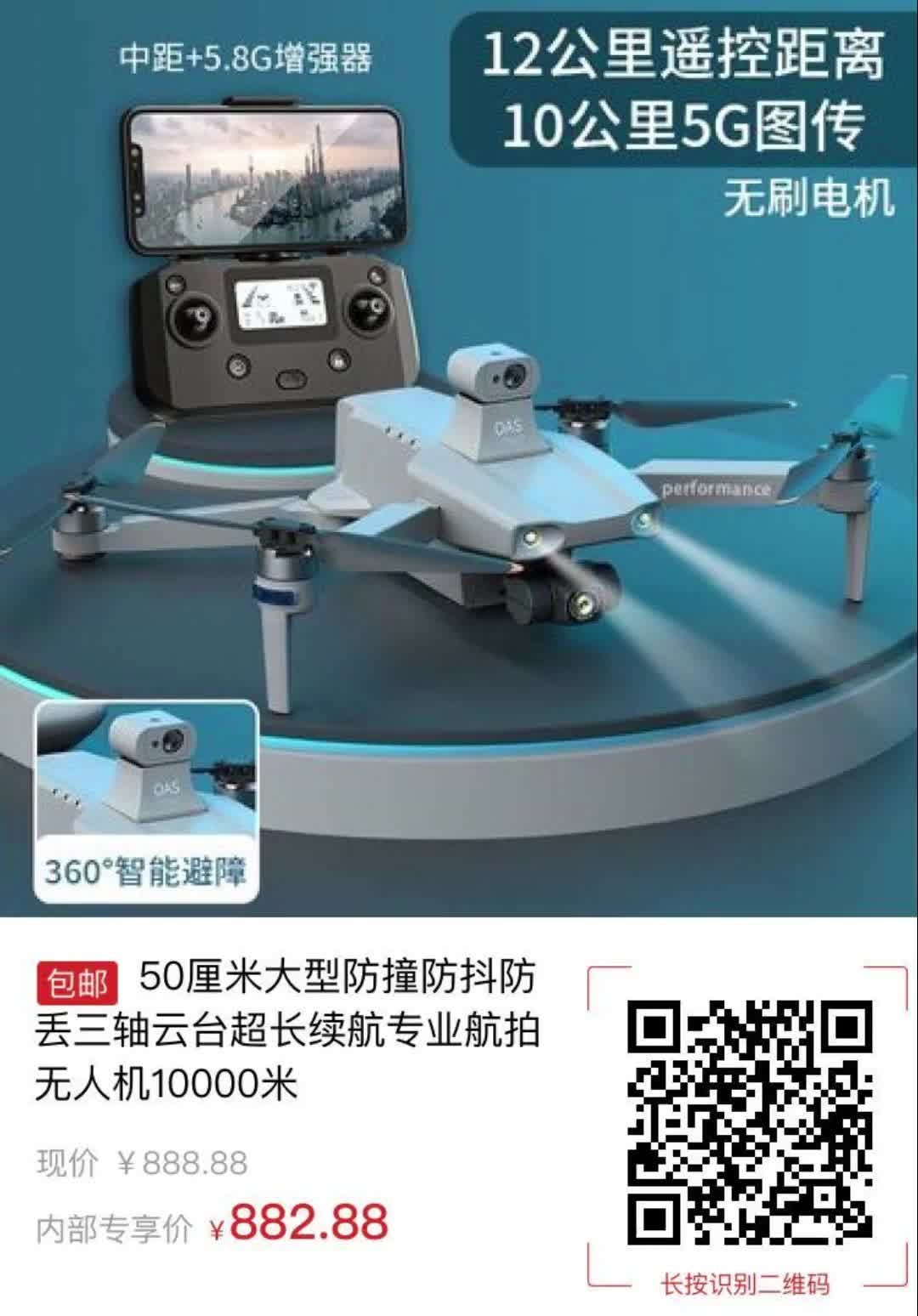 50厘米大型防撞防抖防丢三轴云台超长续航专业航拍无人机10000米7868