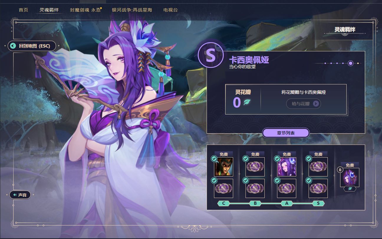 lol灵魂莲华活动剧情 卡西奥佩娅