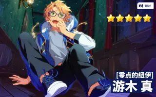 偶像梦幻祭游木真 搜索结果 哔哩哔哩 Bilibili