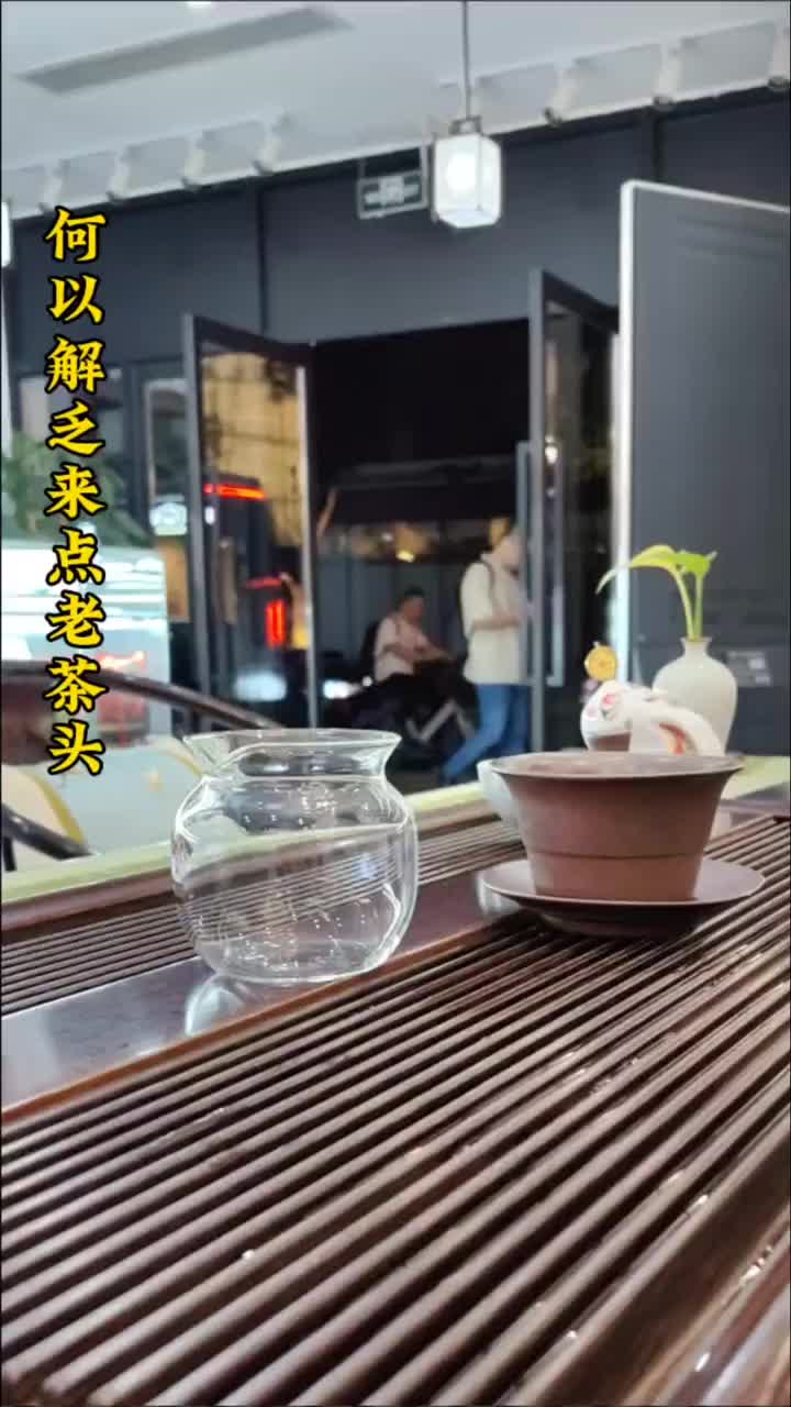 你一杯我一杯天长地久干一杯顺风顺水来一杯大爷吉祥走一杯喝茶爱哔哩哔哩bilibili