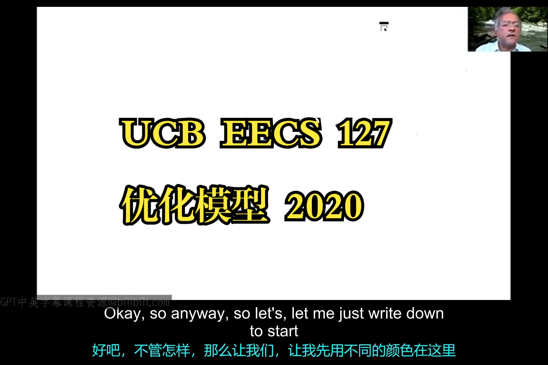 UCB《工程领域中的优化模型|EECS 127 Optimization Models in Engineering(Fall 2020)》deepseek翻译哔哩哔哩bilibili