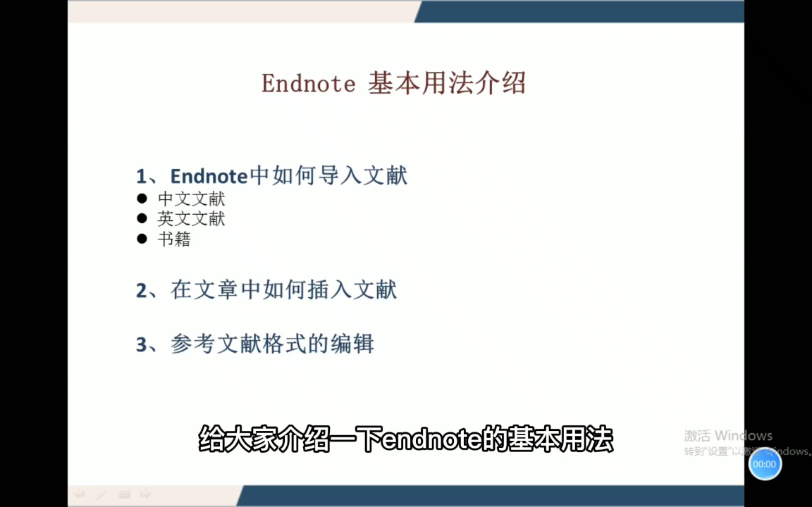 endnote基本用法介绍(上)中文、英文文献以及书籍的导入哔哩哔哩bilibili