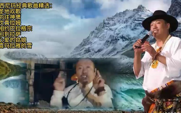 [图]扎西尼玛经典歌曲精选：圣地欢歌-向往神鹰-次真拉姆-相约巴拉格宗-回到拉萨-心爱的姑娘-喜玛拉雅的雪