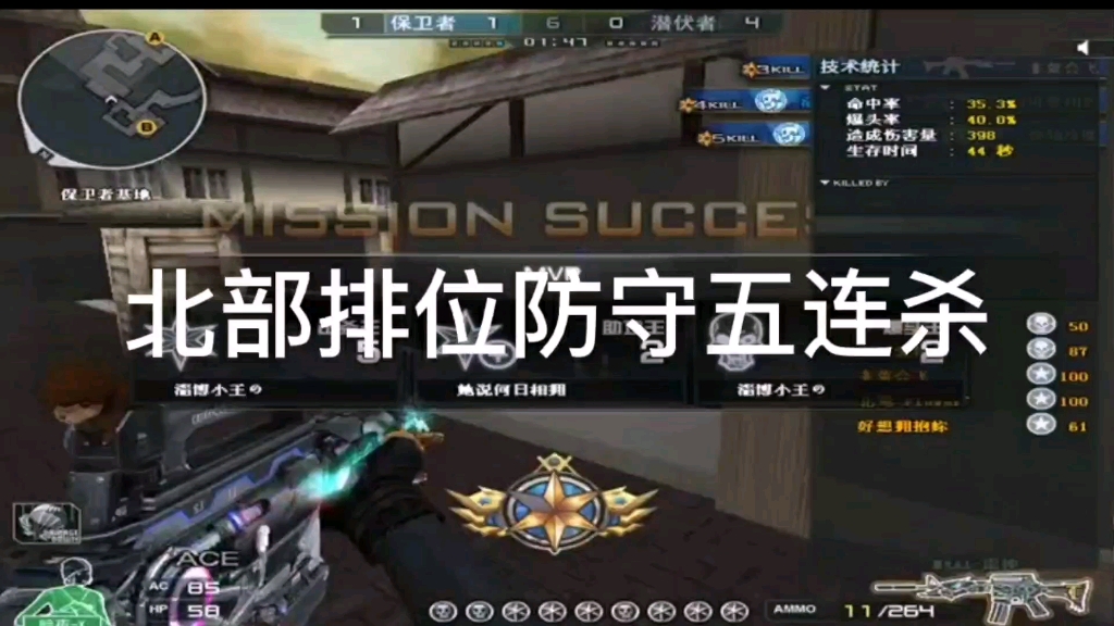 cf单人灭队五杀