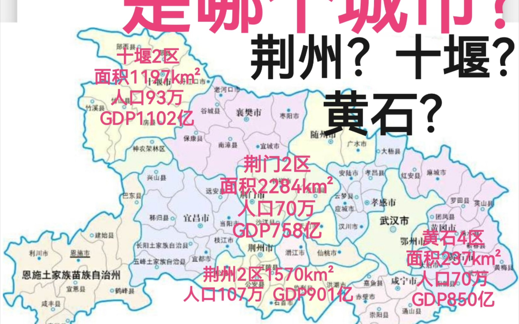 湖北第四城是哪个城市?荆州?十堰?黄石?哔哩哔哩bilibili