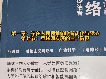 《公共网络债务制度终结者》第一章第七节:互联网发展的三个阶段#智能社会#公共市场#公共网络债务制度终结者#ManUp哔哩哔哩bilibili