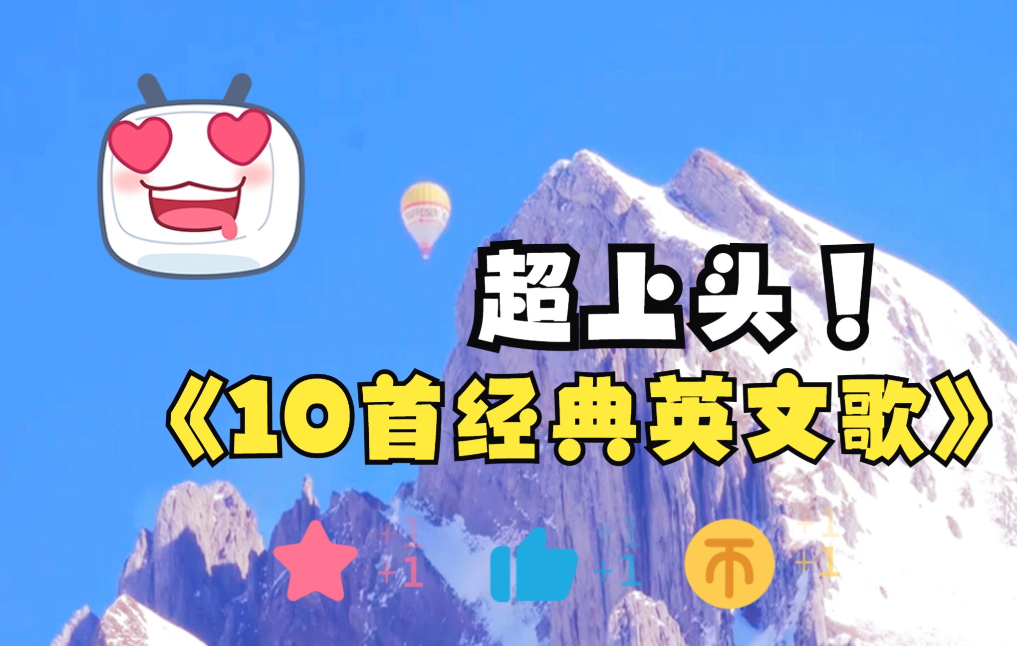 【10首经典的英文歌】好听上头循环一整天哔哩哔哩bilibili