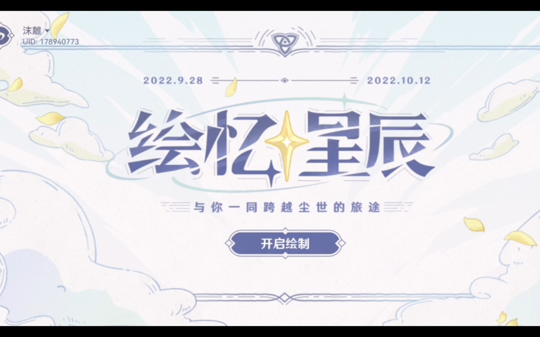 【原神绘忆星辰】本人在2周年的年度总结;值得纪念的日子真的好多啊!手机游戏热门视频