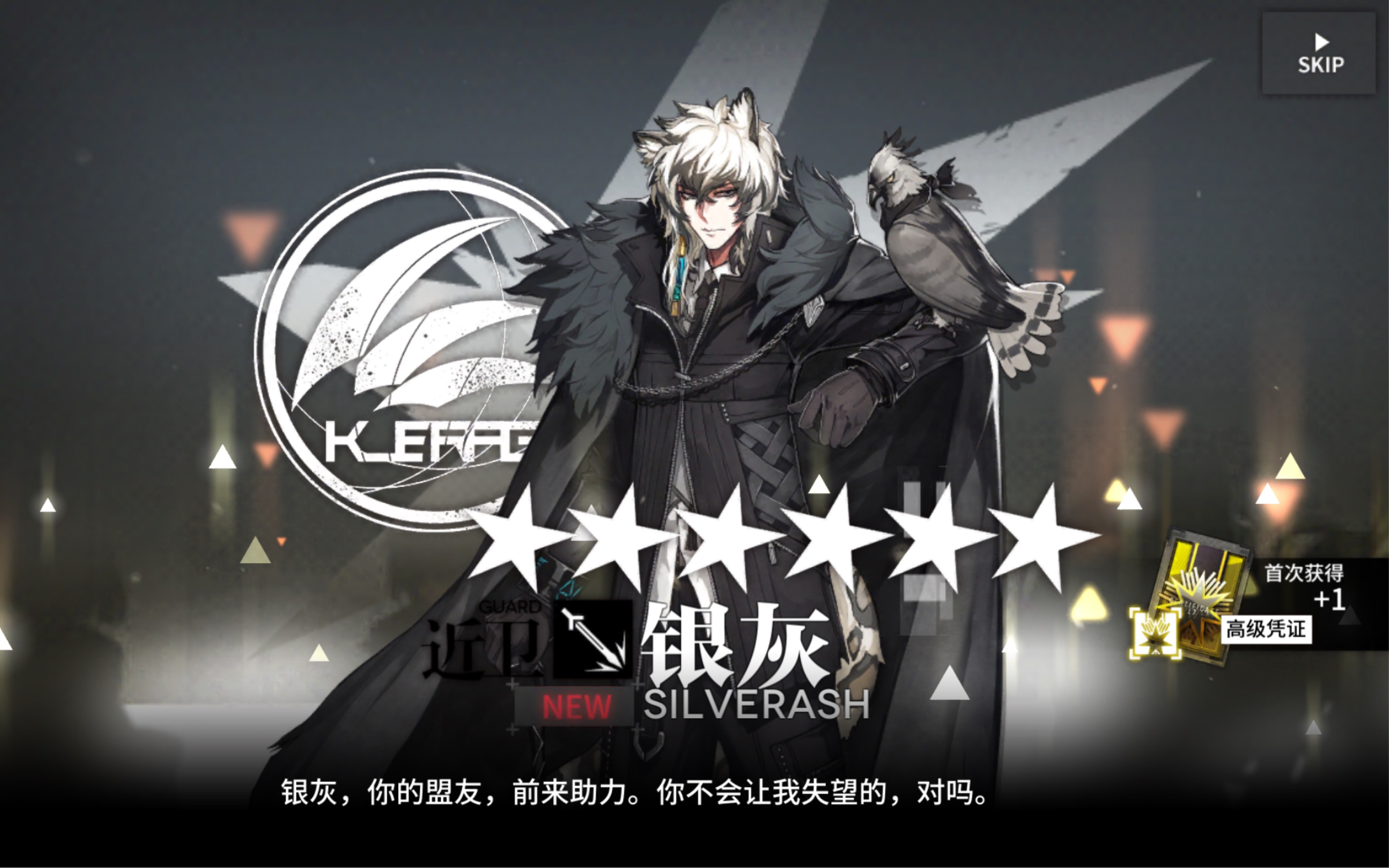 【明日方舟】怎样才能得到银灰?答案只有一个!