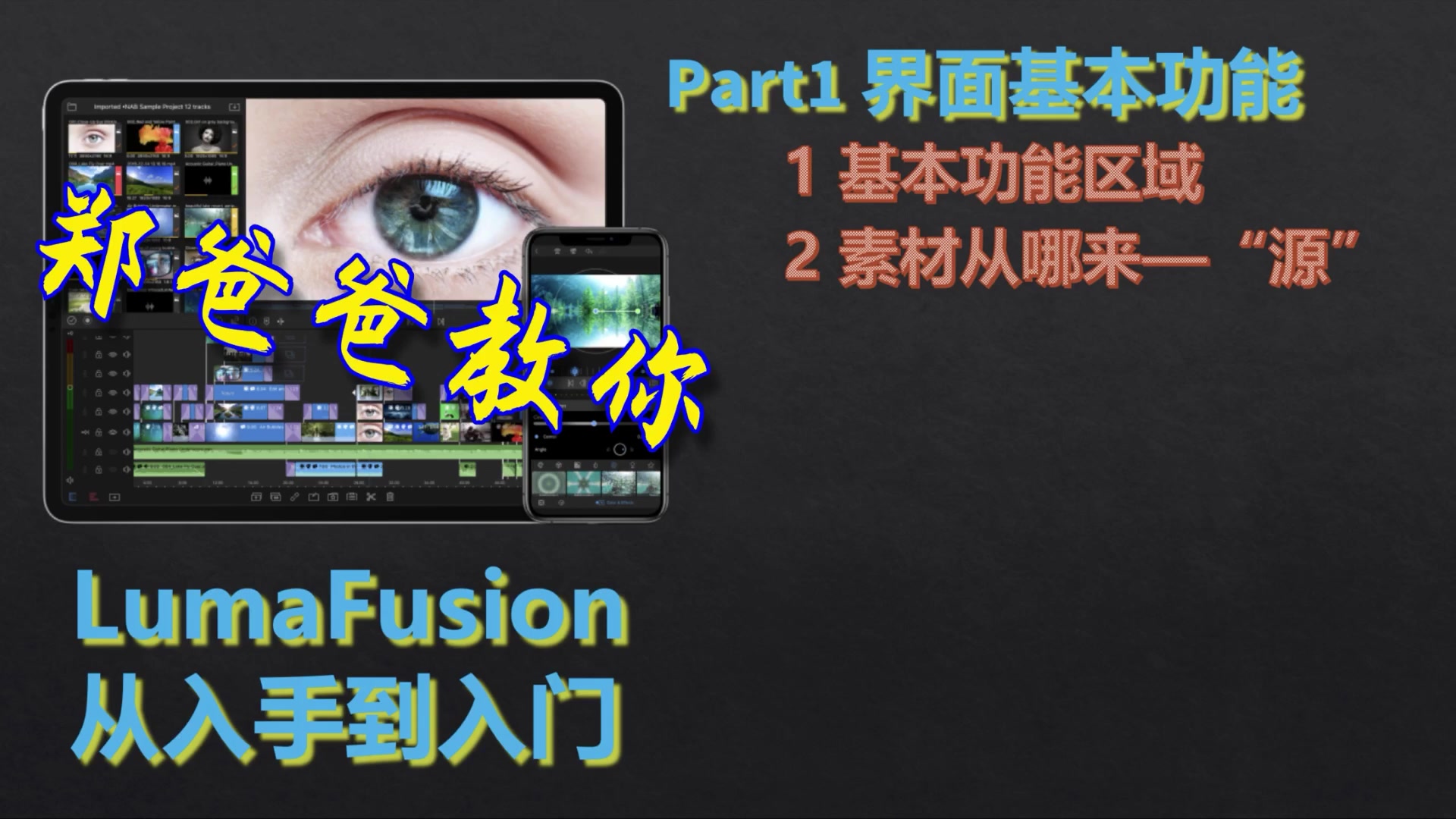 【LumaFusion教程】<从入手到入门>Part1 界面基本功能 ②素材从哪来 ”源“哔哩哔哩bilibili