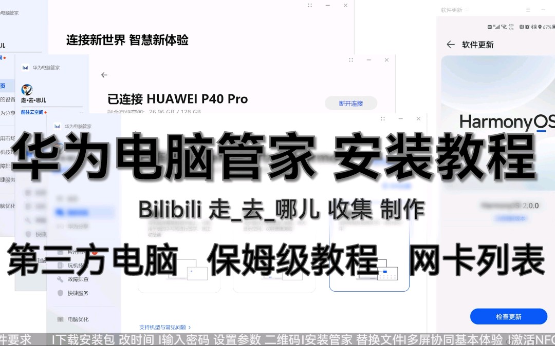 【干货分享】华为电脑管家安装教程 超详细讲解 附资源哔哩哔哩bilibili