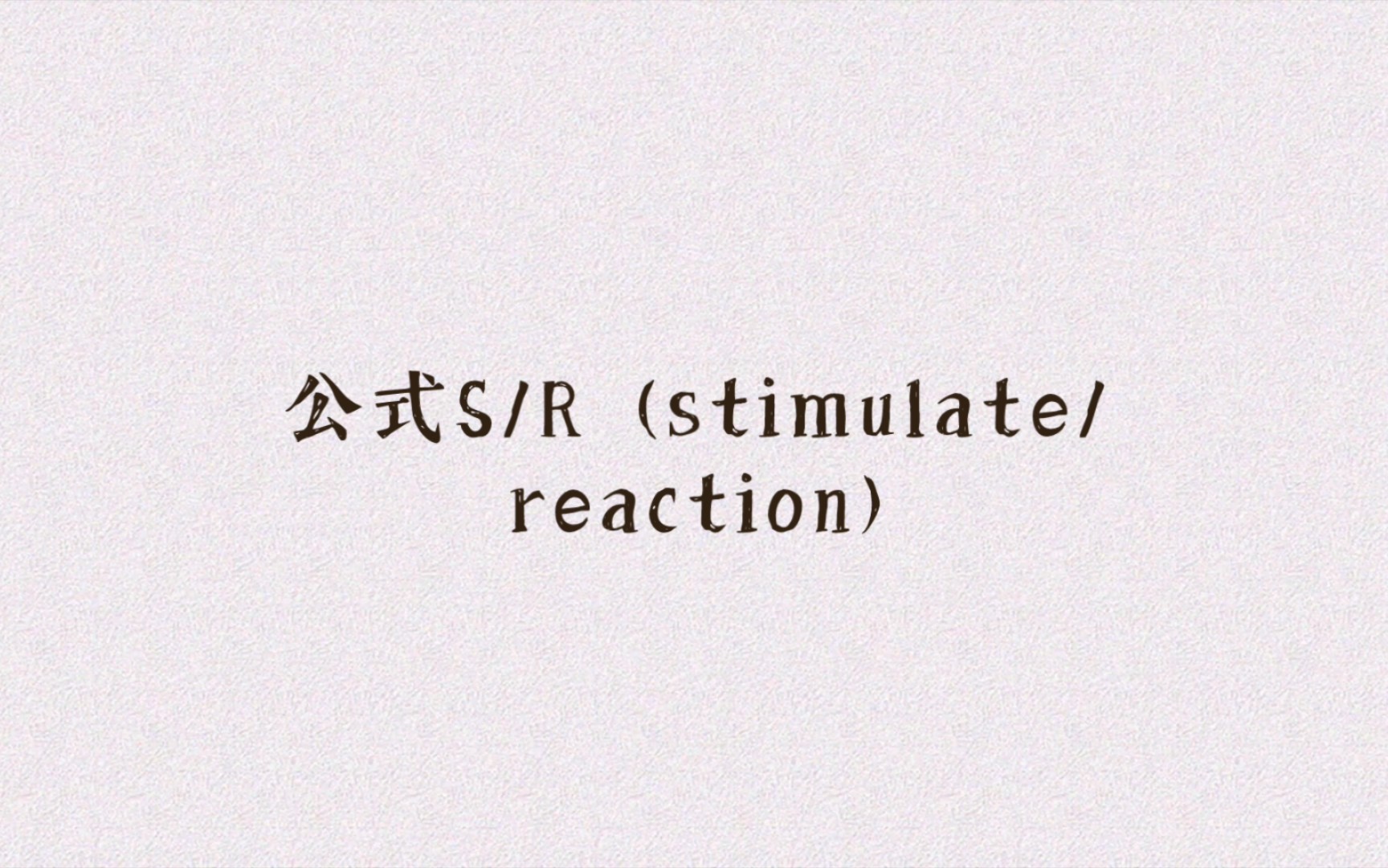 每日简单心理学科普:行为主义.哔哩哔哩bilibili