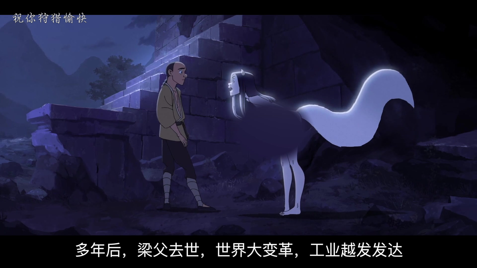 狩猎愉快:清朝末期猎鬼人与被肢解的人形狐狸精的架空故事_哔哩哔哩