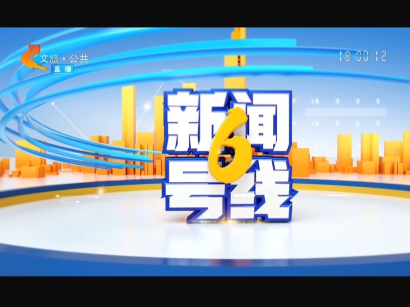 新闻频道直播在线观看(可回看)的简单介绍