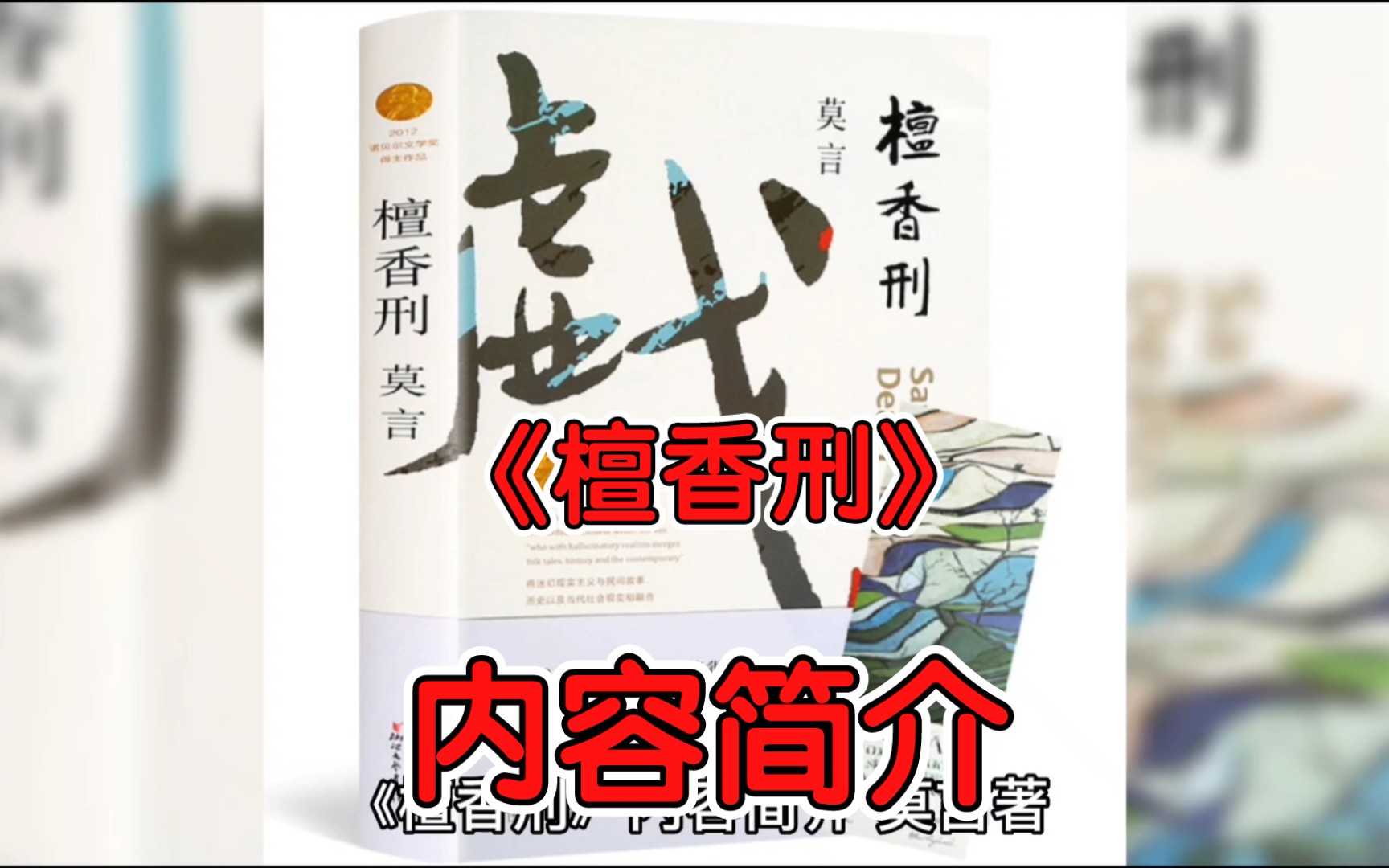 《檀香刑》内容简介 莫言著哔哩哔哩bilibili