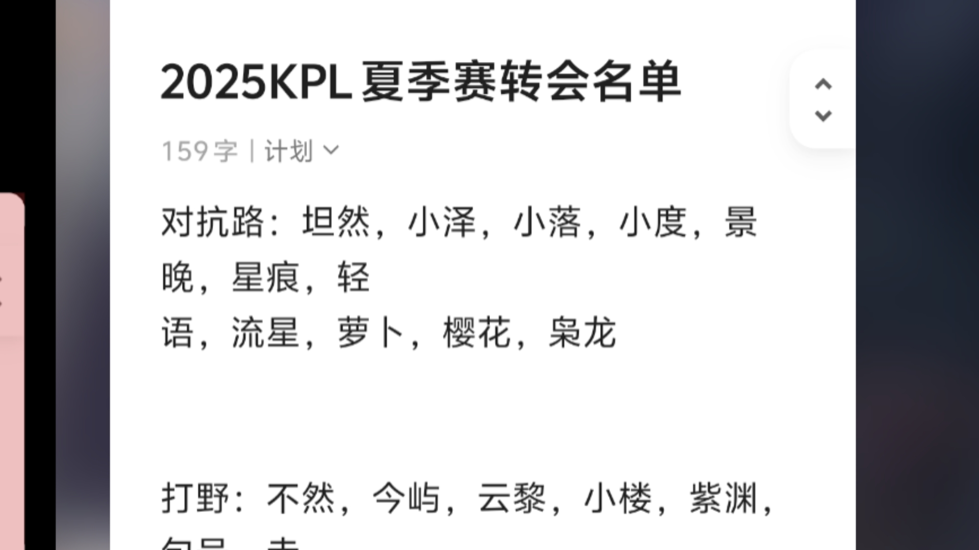 kpl全部转会名单