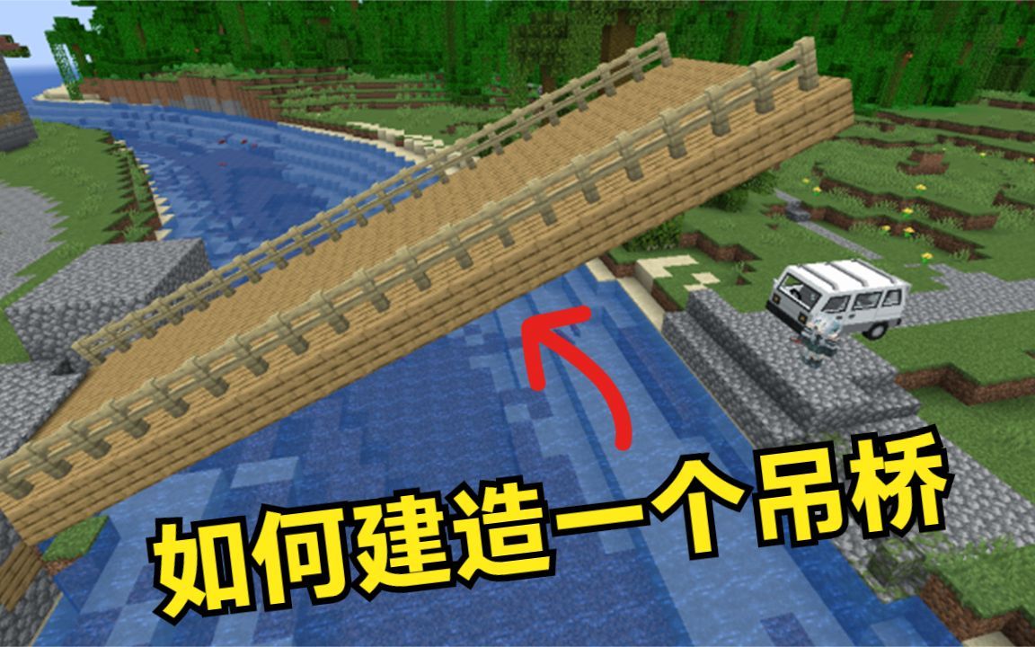 我的世界:难道你不想给城堡建造一个吊桥?_我的世界