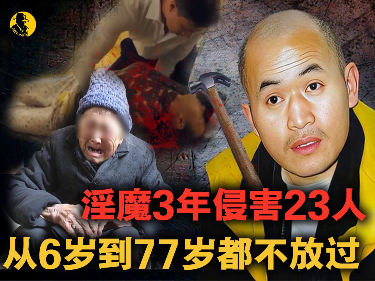 先杀后侵犯满足兽欲,割乳取奶补身体!杀人魔用铁锤连续解决67人,被捕后放话:这辈子值了!哔哩哔哩bilibili