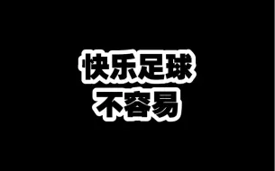 下载视频: 与梅西一起快乐足球，苏牙雷斯的退役，就是想自由身加盟迈阿密。