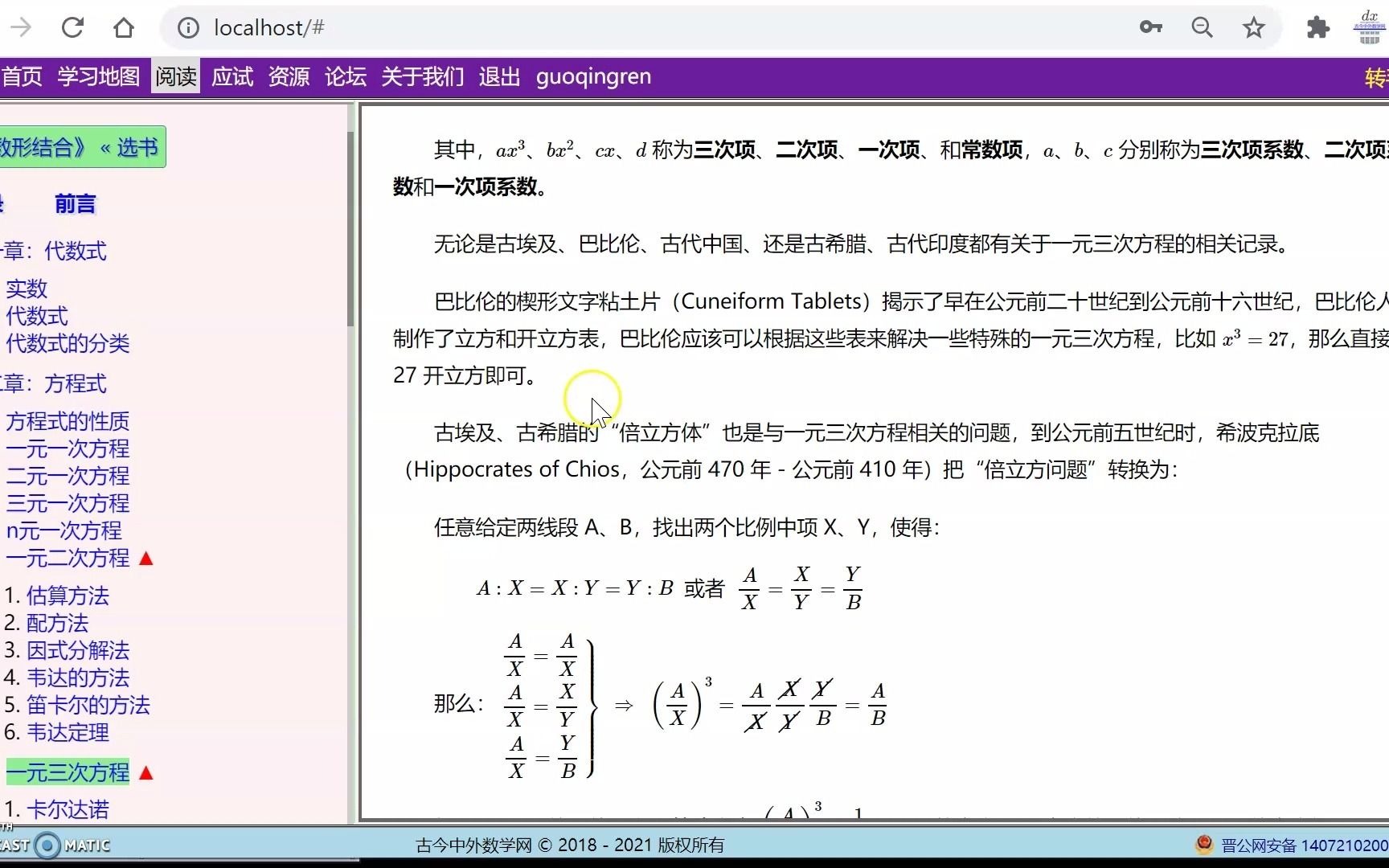 方程  一元三次方程  1. 简介哔哩哔哩bilibili