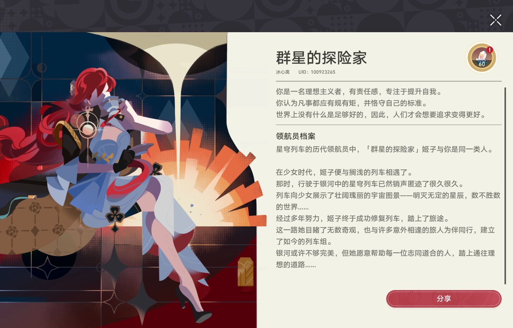 【星间旅行报告】是姬子诶