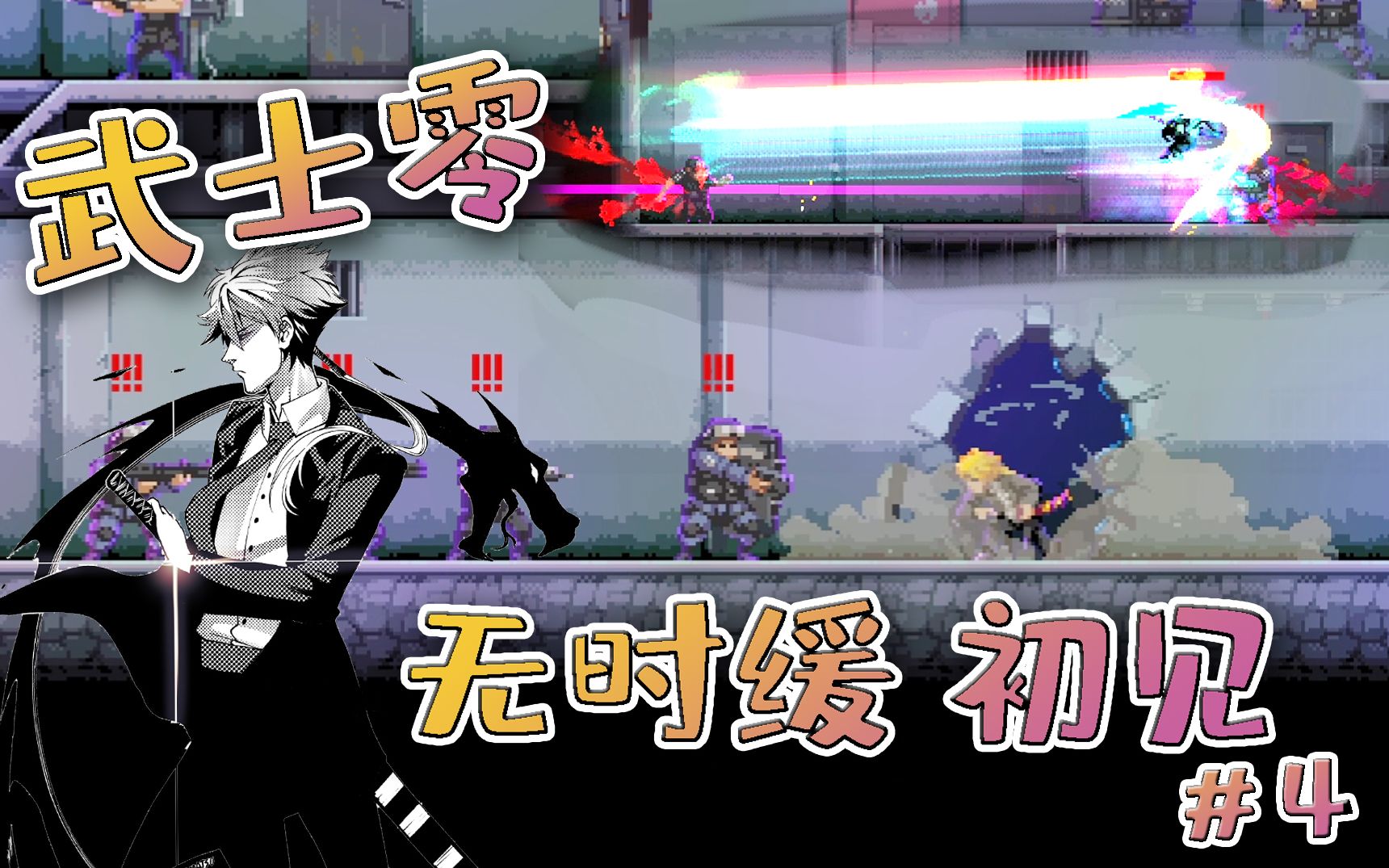 武士零初见真龙王珍贵录像经典开挂斩全场4