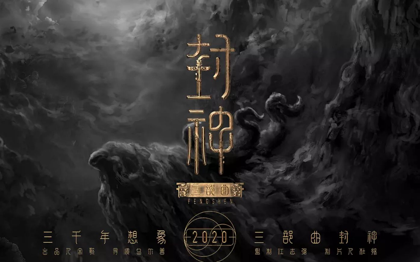 [图]《封神三部曲》将上映，传统太极呈现视觉艺术，网友：中国风期待