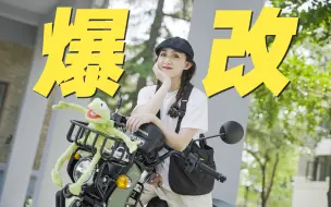 Download Video: 把幼兽CC110改的这么帅的女生！我应该是全国首任了！