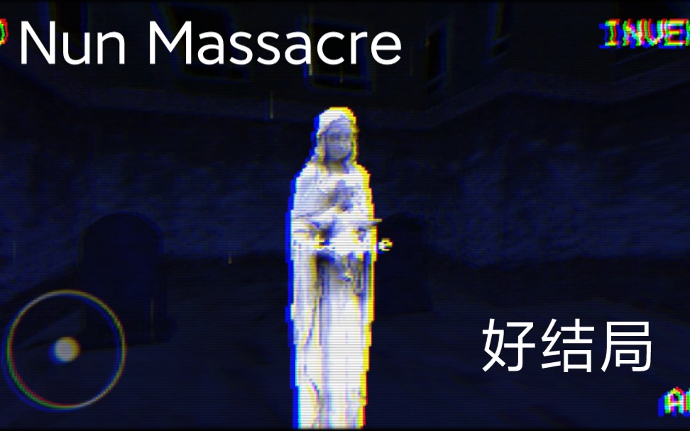 [图]乐乐解说游戏名Nun Massacre 坏结局