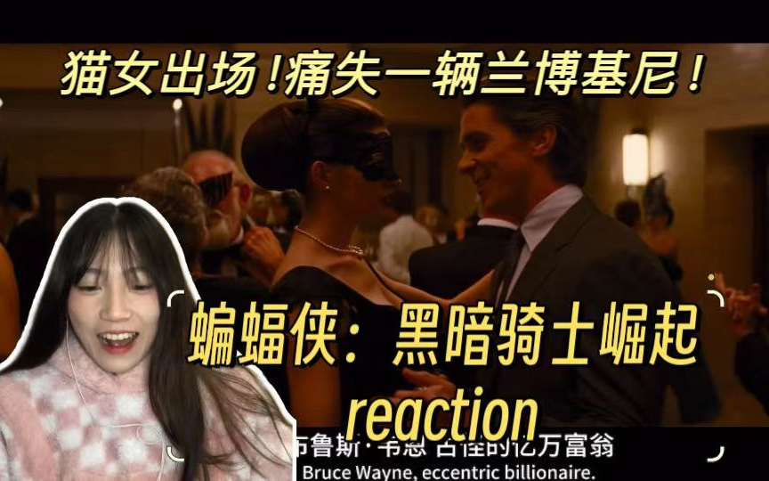 [图]【蝙蝠侠：黑暗骑士崛起reaction（上）】那个男人回来了！Batman！