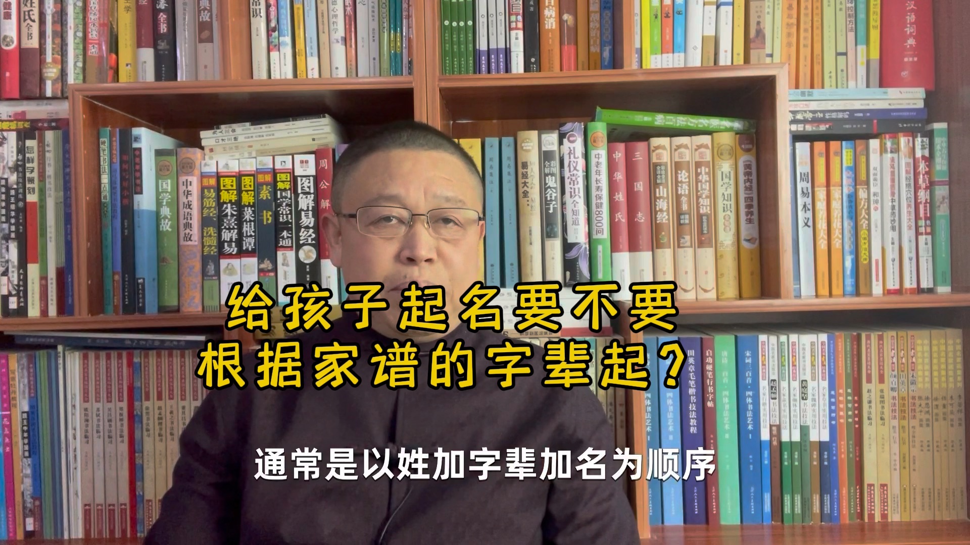 宝宝起名知识:给孩子起名要不要根据家谱的字辈起?哔哩哔哩bilibili