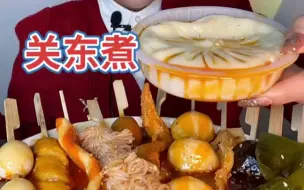 【蟹黄灌汤包+关东煮】鲜美无法阻挡～