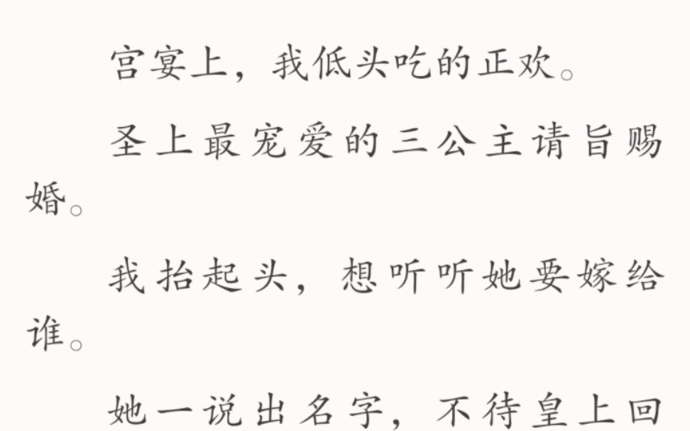 [图]【全文】于是，我爹进京都述趟职，我跟着打酱油的功夫，被皇室给换了夫君。呜呜。他还是皇子，他能和我们回北疆吗？